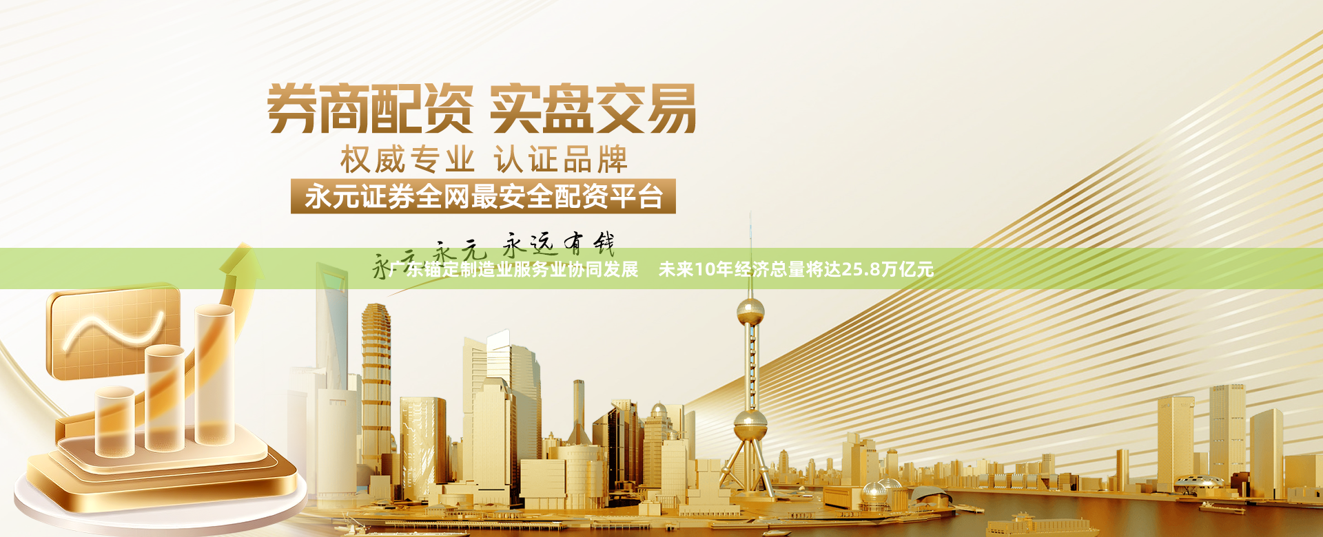 广东锚定制造业服务业协同发展 未来10年经济总量将达25.8万亿元